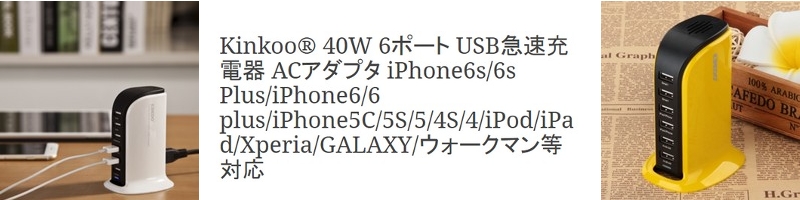�U�|�[�gUSB�`���[�W���[�I�yKinkoo�z���T�C�g